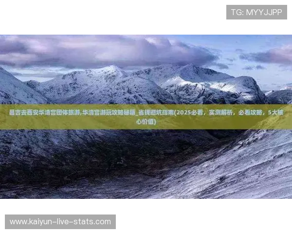 开云官方认证靠谱吗大型体育赛事预热防骗避坑指南 开云官方认证靠谱吗大型体育赛事预热防骗避坑指南